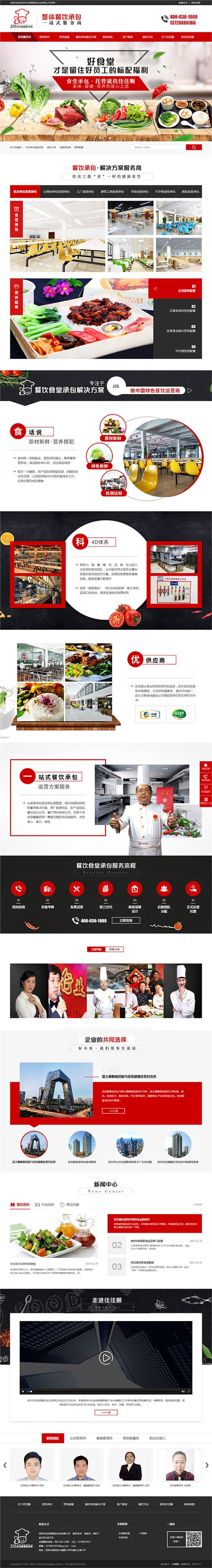 佳佳順餐飲營銷型網(wǎng)站首頁