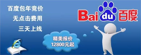 百度競價包年