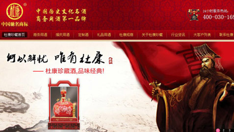 杜康珍藏酒案例