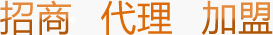 盈利模式招商代理加盟