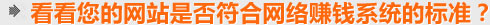 看看您的網站是營銷型網站么？