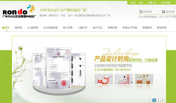 廣州市白云區(qū)容德塑料制品廠網(wǎng)站首頁(yè)
