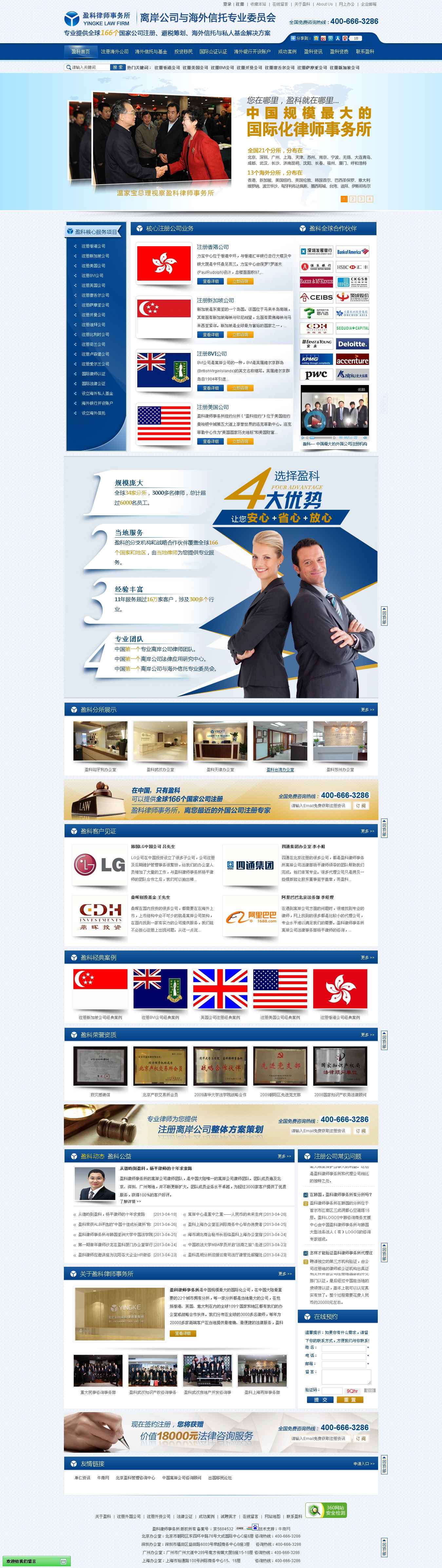盈科律師事務(wù)所營銷型網(wǎng)站