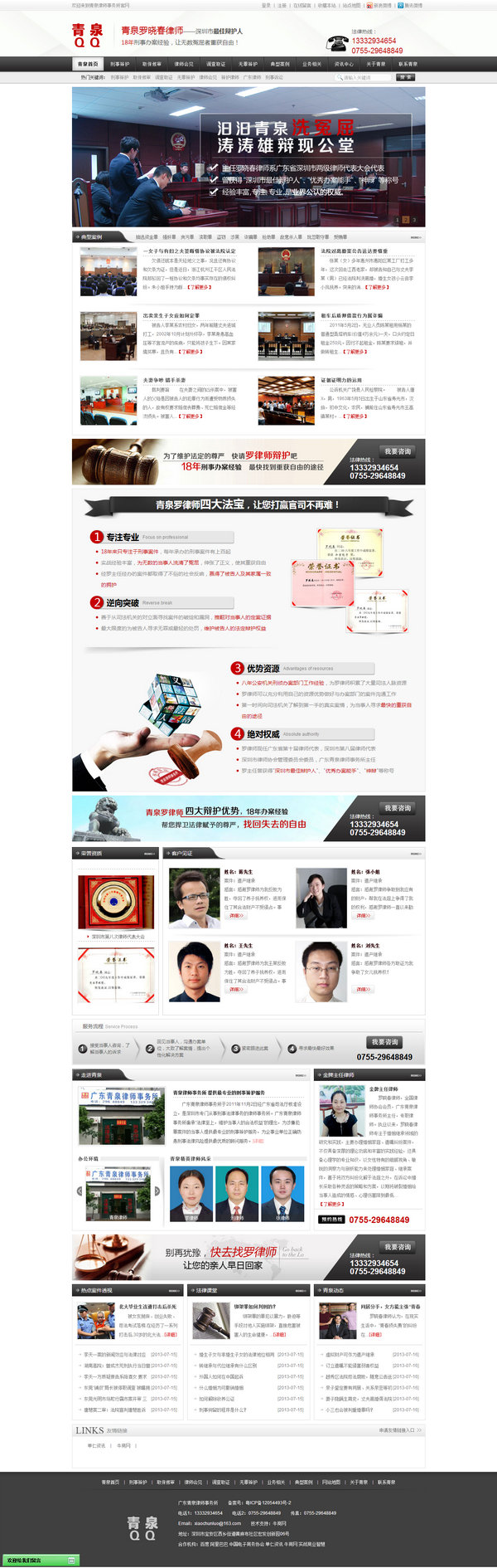 青泉律師事務(wù)