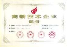 高新技術(shù)企業(yè)證書(shū)