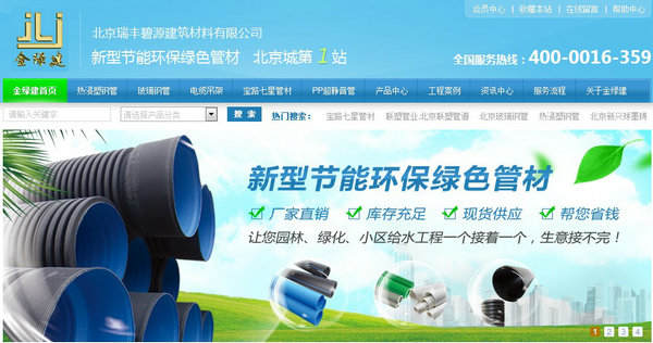 金綠建熱浸塑鋼管營(yíng)銷型網(wǎng)站