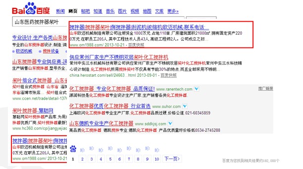 歐邁攪拌器