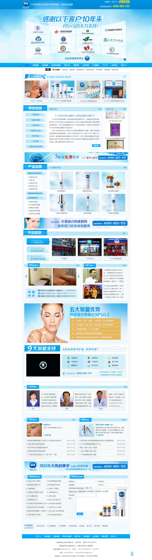 上海吾加吾祛疤營銷型網(wǎng)站
