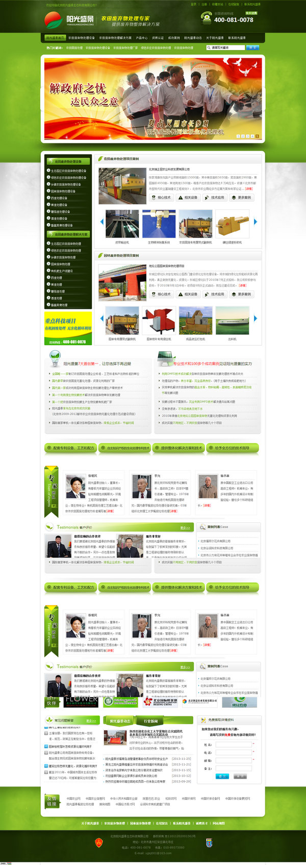 北京陽光盛景營銷型網(wǎng)站