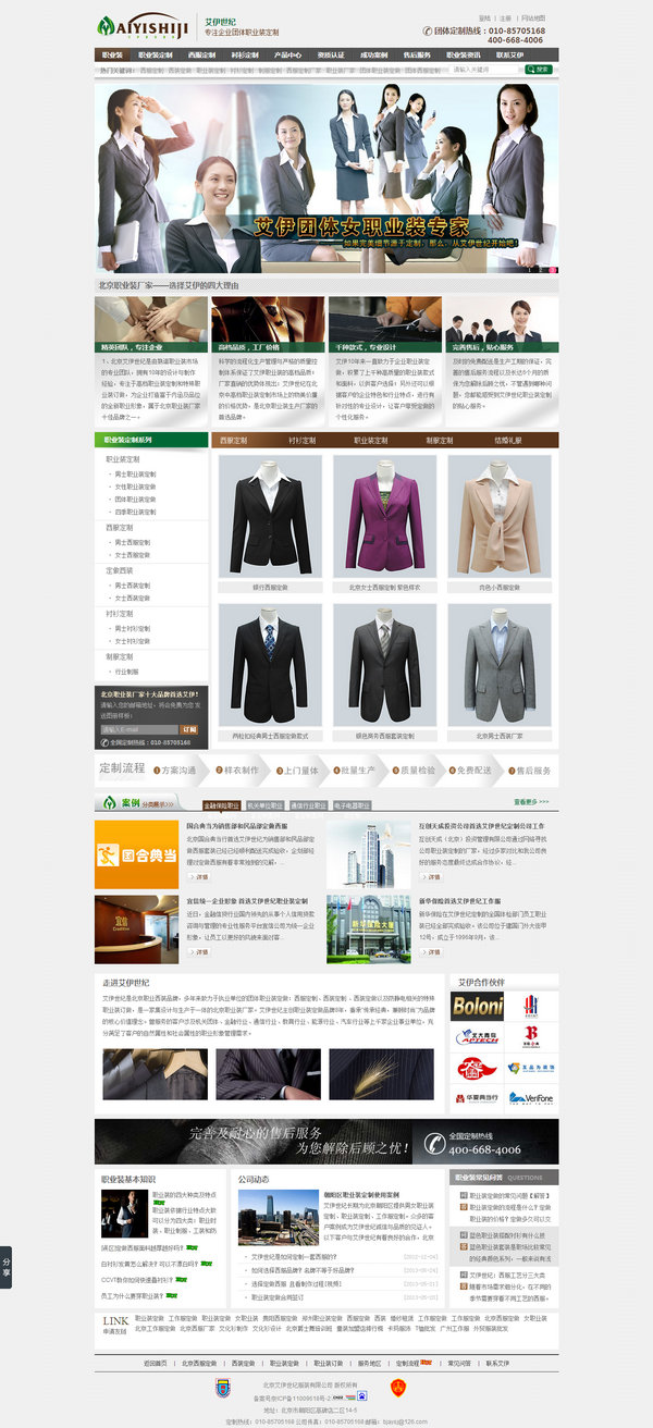 北京艾伊職業(yè)裝