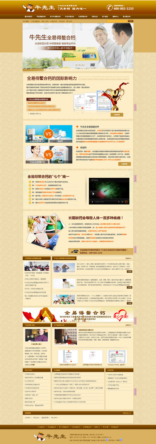 牛先生螯合鈣