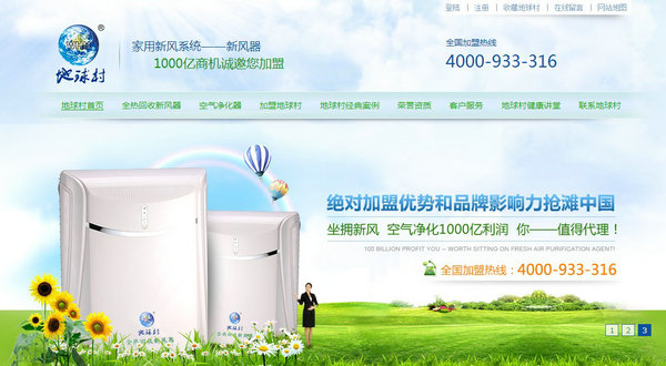 深圳地球村新風器營銷型網(wǎng)站