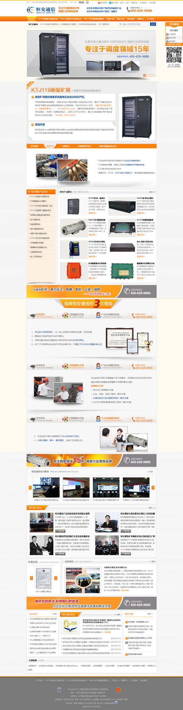 恒安礦用調(diào)度系統(tǒng)營銷型網(wǎng)站