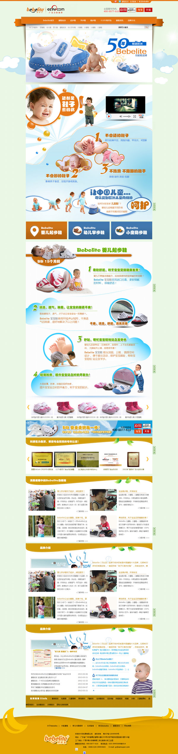 貝比豆童鞋營(yíng)銷(xiāo)型網(wǎng)站