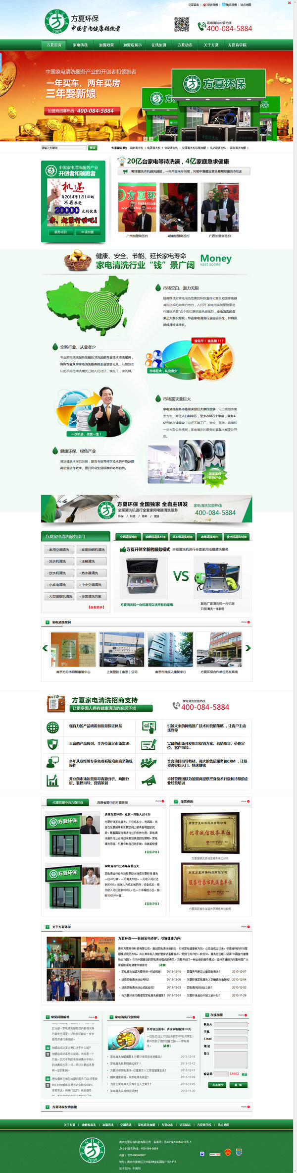 方夏全能清洗機(jī)營(yíng)銷型網(wǎng)站