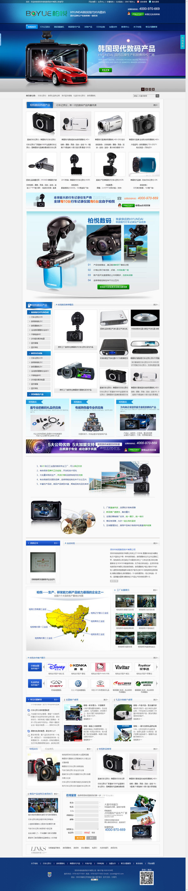 浙江柏悅行車記錄儀營銷型網(wǎng)站展示