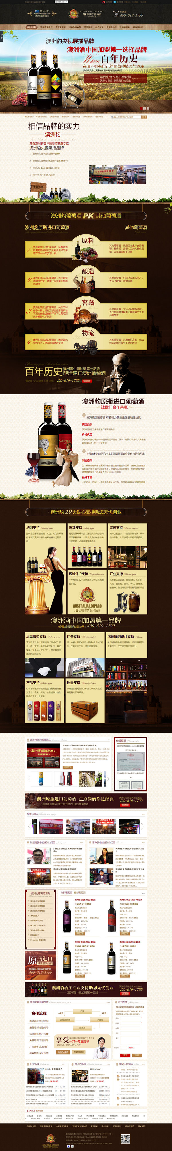 澳洲豹國際酒莊營銷型網站