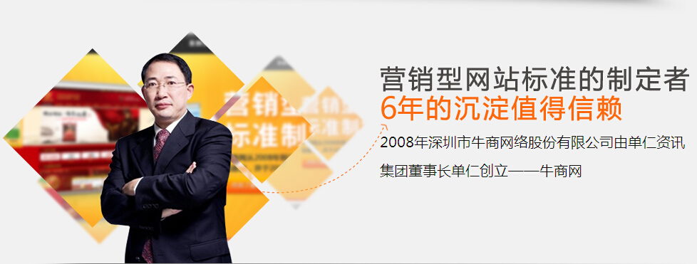 牛商網(wǎng)營(yíng)銷(xiāo)型網(wǎng)站建設(shè)
