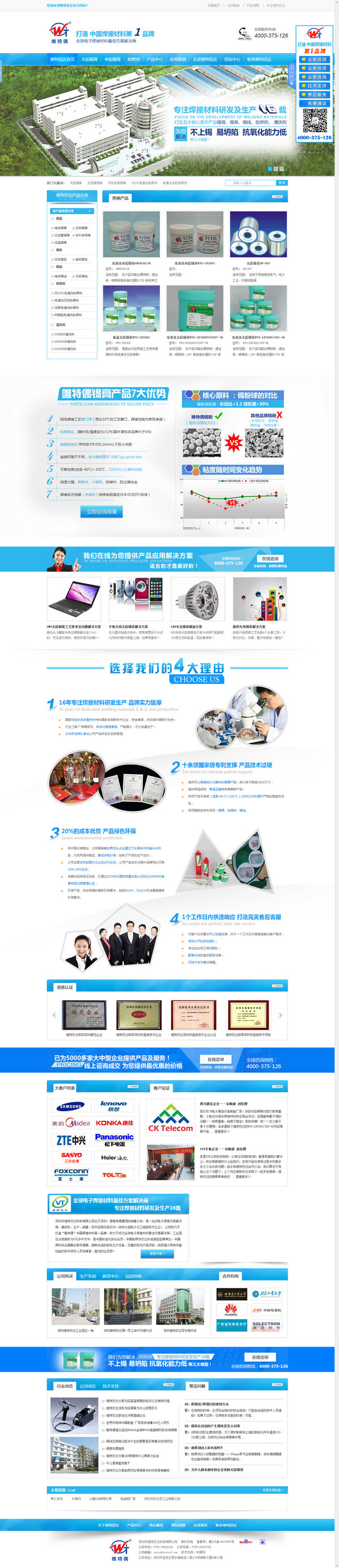 維特欣達(dá)無鉛錫膏營銷型網(wǎng)站