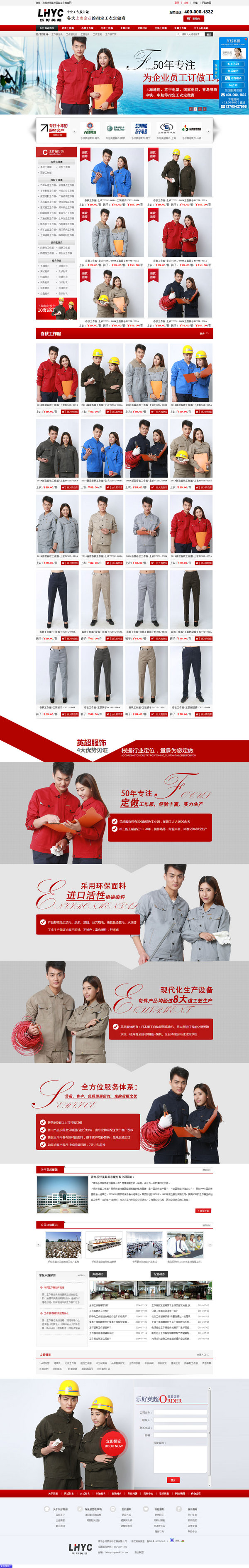樂好英超服飾營銷型網(wǎng)站