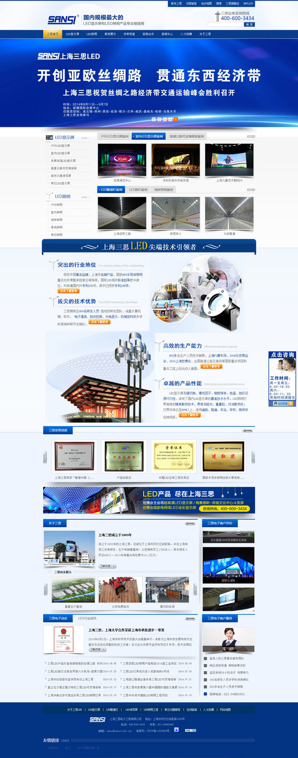 上海三思電子營銷型網(wǎng)站