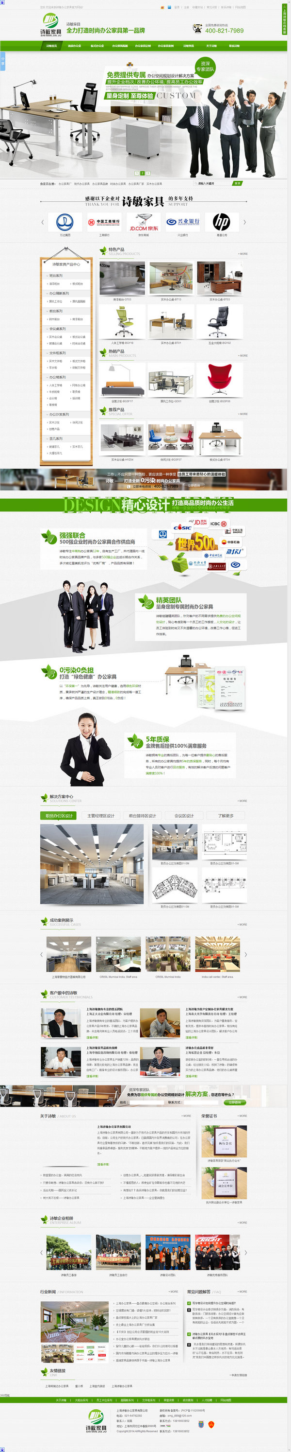 上海詩敏家具營(yíng)銷型網(wǎng)站
