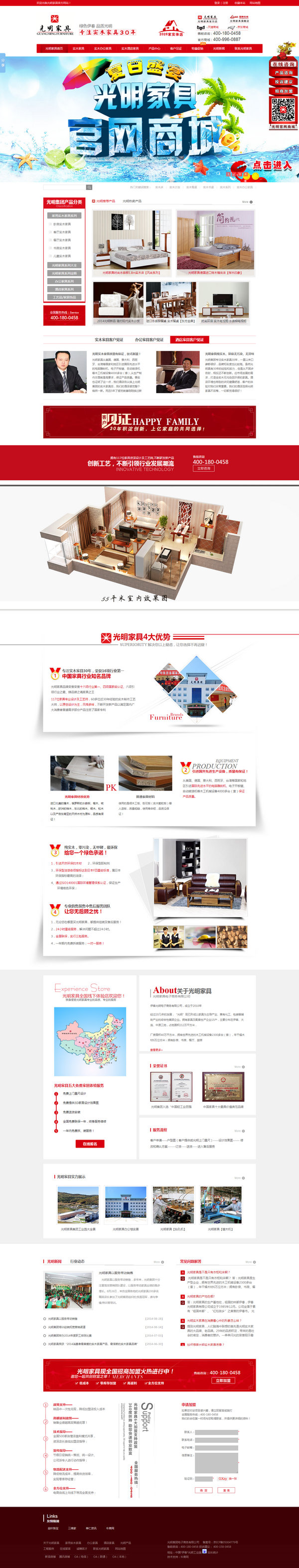 光明家具營銷型網(wǎng)站
