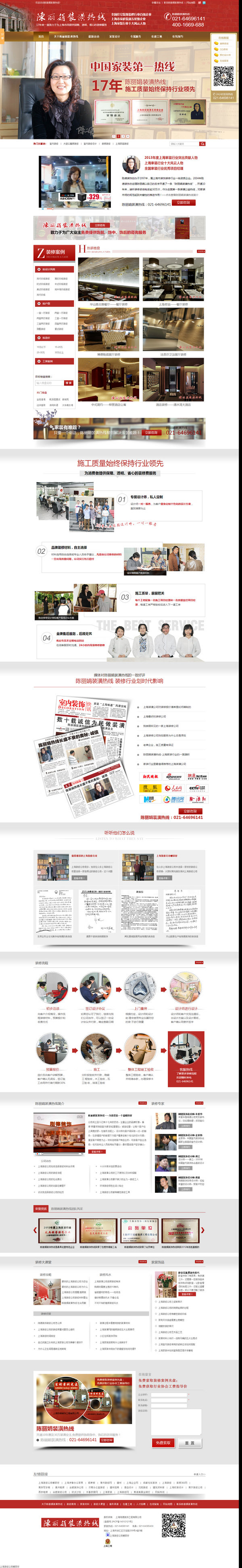 上海剛德裝飾公司營(yíng)銷(xiāo)型網(wǎng)站