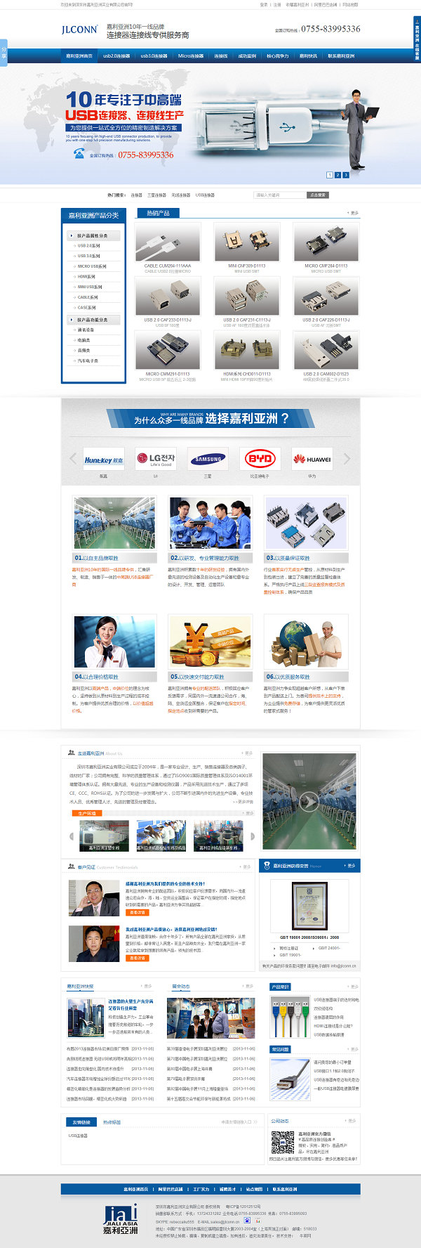 嘉利亞洲USB生產(chǎn)廠家營(yíng)銷(xiāo)型網(wǎng)站