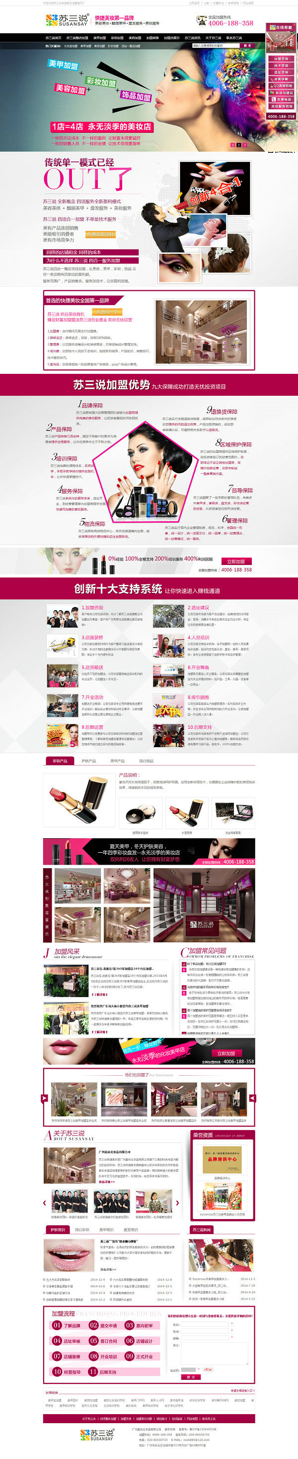 蘇三說美甲營銷型網(wǎng)站