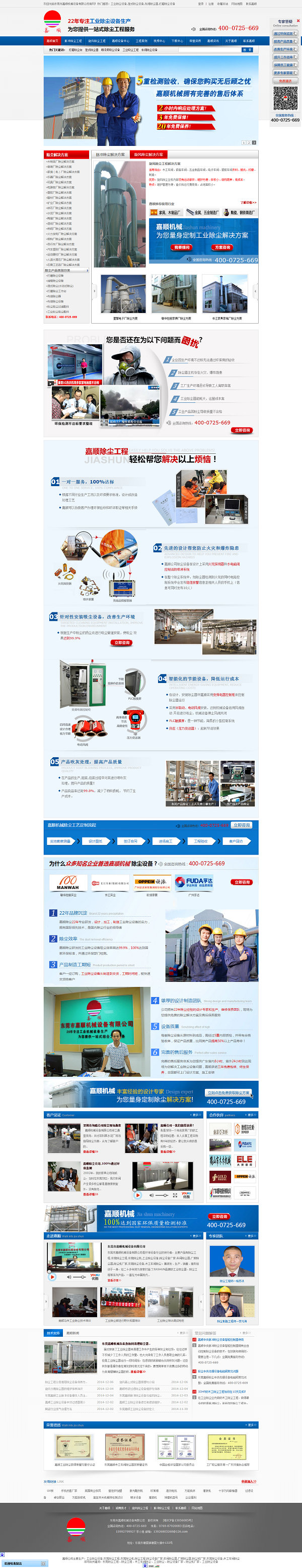 東莞嘉順機(jī)械營(yíng)銷型網(wǎng)站