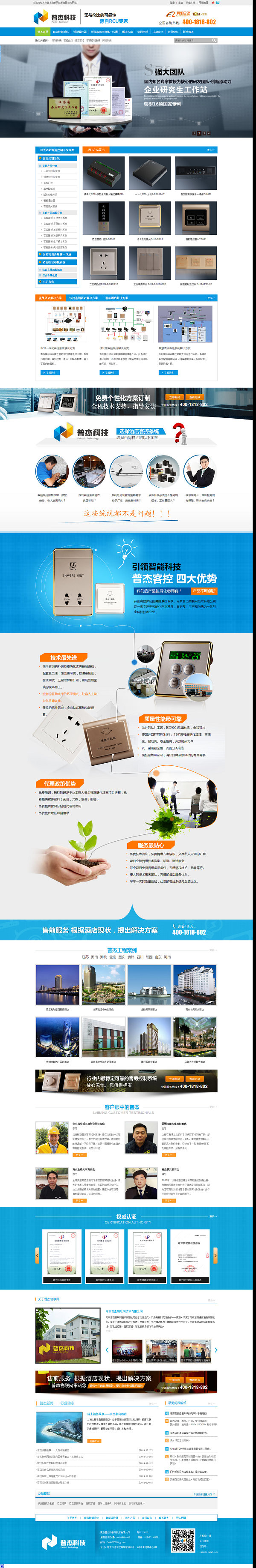 南京普杰物聯(lián)網(wǎng)營銷型網(wǎng)站