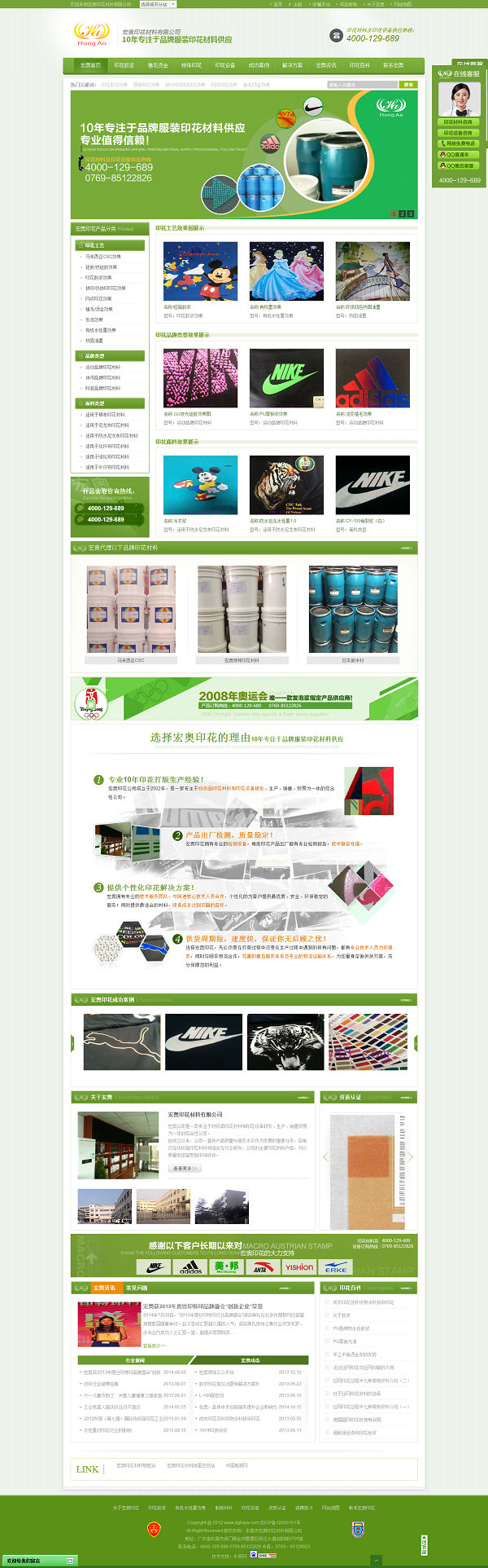 宏奧特殊印花材料營(yíng)銷型網(wǎng)站