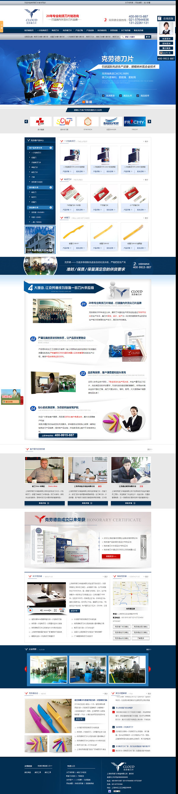克勞德刀片營銷型網(wǎng)站