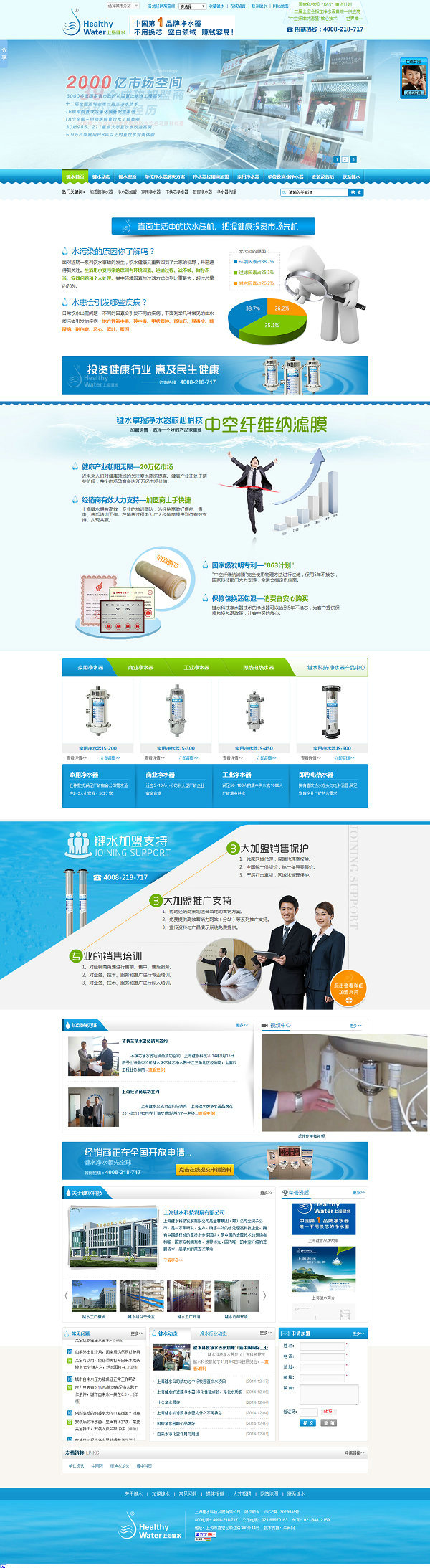 上海鍵水凈水器營(yíng)銷型網(wǎng)站