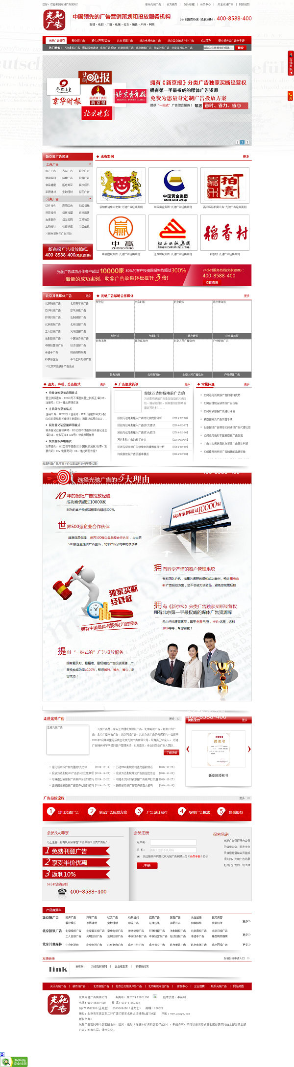 北京光馳廣告營銷型網(wǎng)站