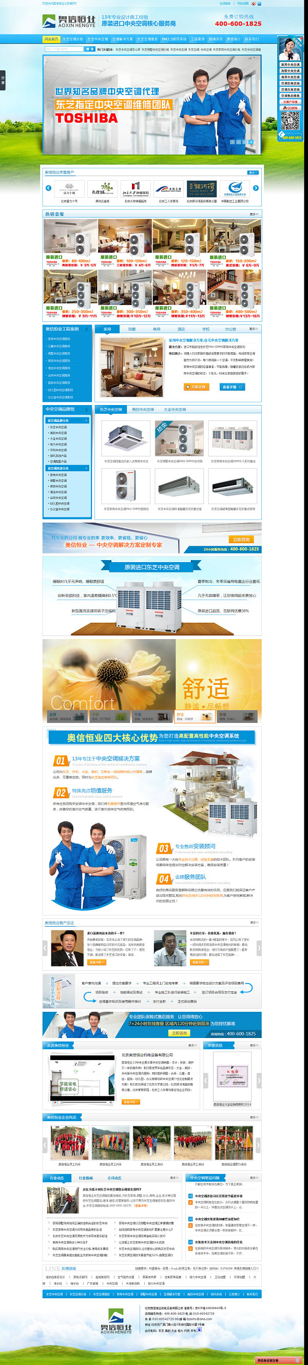 奧信恒業(yè)機電設備營銷型網(wǎng)站