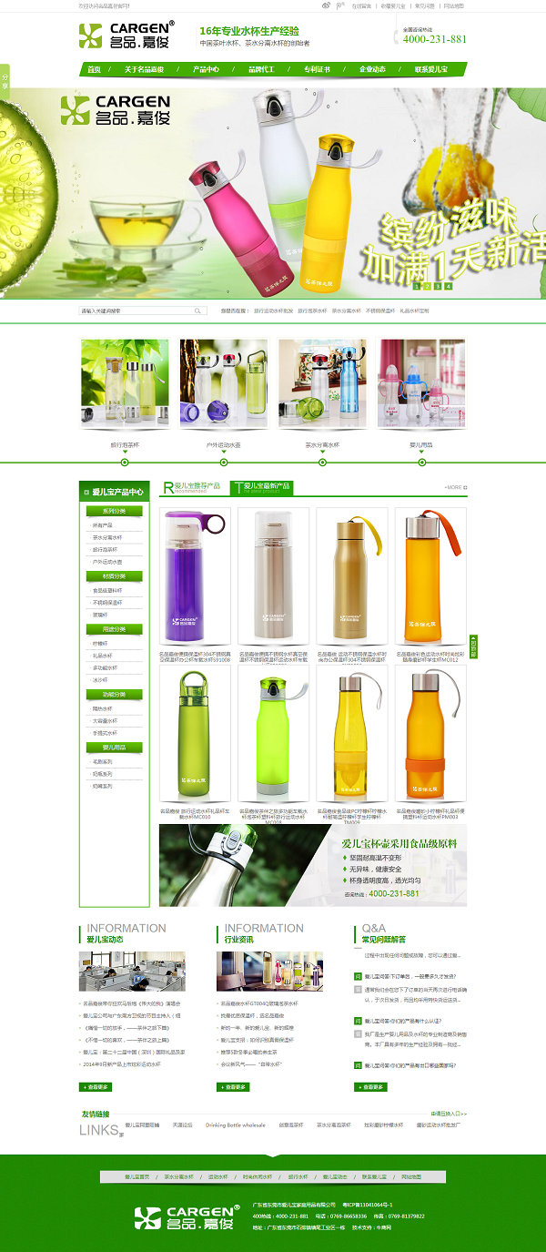 愛兒寶家庭用品營銷型網(wǎng)站