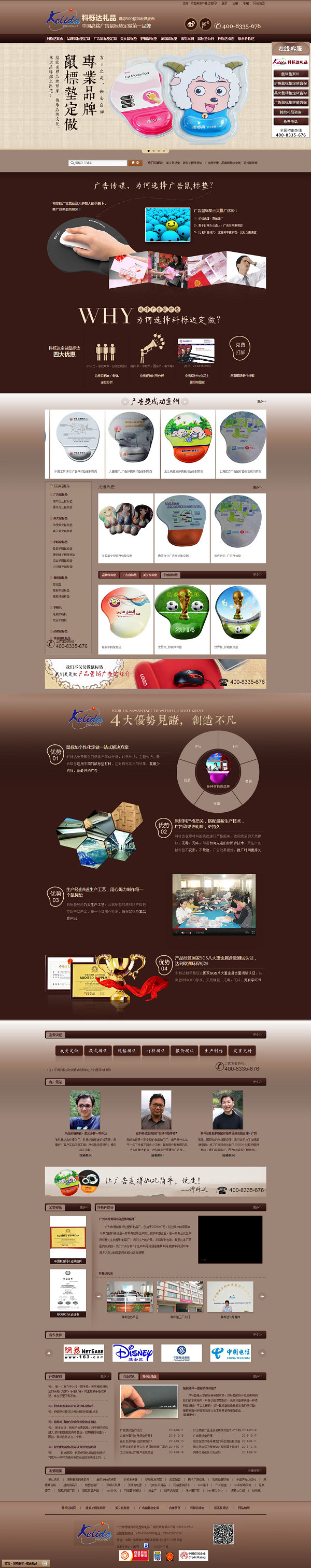 科櫟達(dá)鼠標(biāo)墊營銷型網(wǎng)站