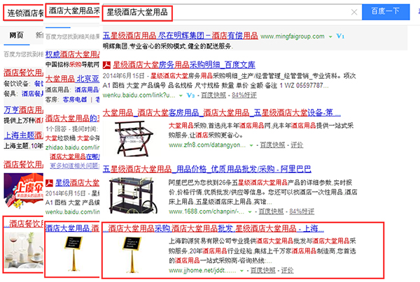 上海韻源（酒店用品）營銷型網(wǎng)站推廣效果