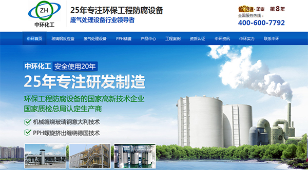 杭州中環(huán)化工營銷型網站首屏