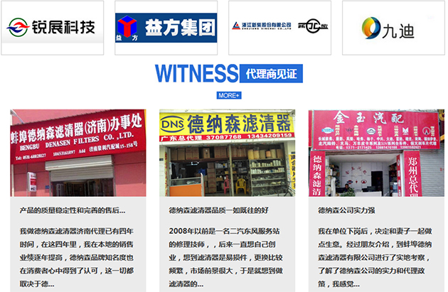 合作客戶輪播和代理商案例展示德納森的實力、塑造公信力，給客戶信心