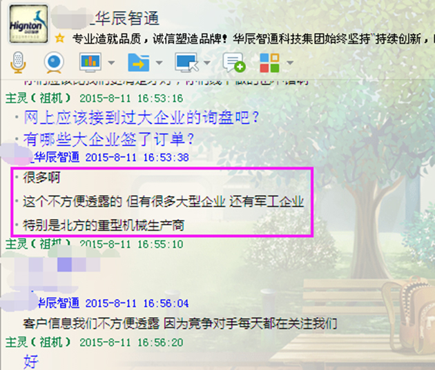 QQ聊天記錄