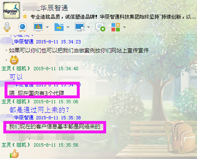 QQ聊天記錄
