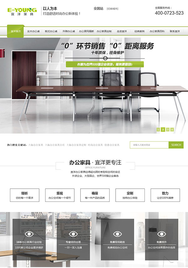 上海宜洋辦公家具營銷型網(wǎng)站首頁部分截圖