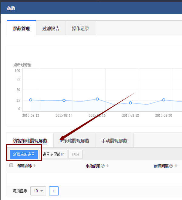 屏蔽管理