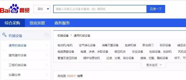 百度商貿(mào)行業(yè)