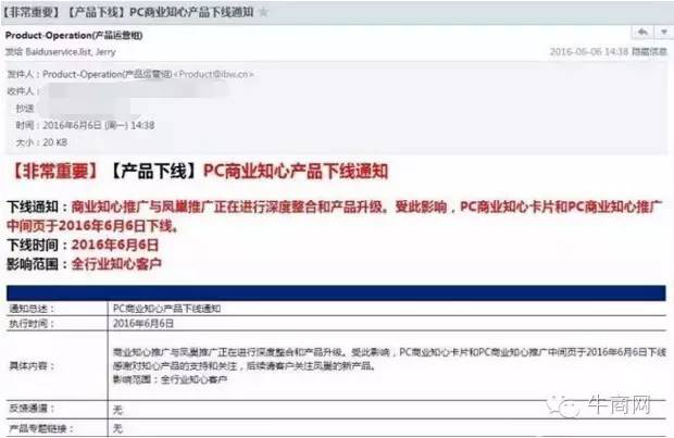 下線通知