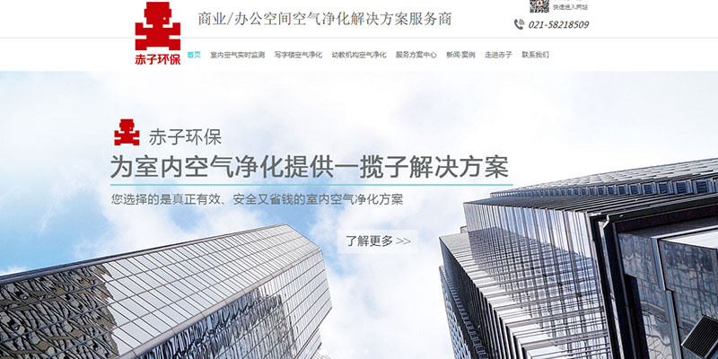 上海環(huán)保營銷型網(wǎng)站的banner