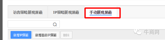手動屏蔽